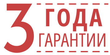 Гарантия 36 мес.